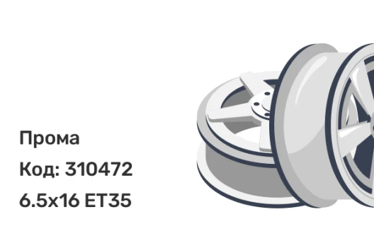 Прома ЛеМан 6.5x16 5x139.7 ET35