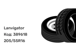 205/55 R16 91V Lanvigator Comfort 2