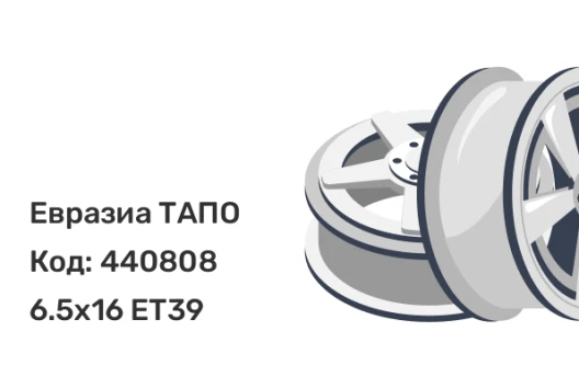 Евразиа ТАПО 75Z39Z 6.5x16 5x105 ET39