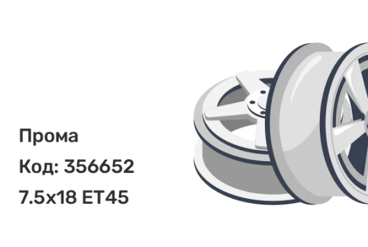 Прома ЛеМан 7.5x18 5x114.3 ET45