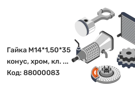 Гайка M14*1,50*35 конус, хром, кл. 19мм (N008/23519)