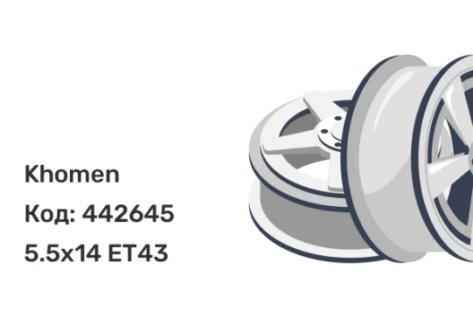 Khomen 1402 5.5x14 4x100 ET43