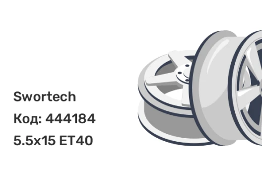 Swortech S520 5.5x15 4x114.3 ET40